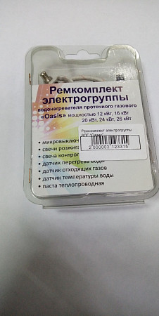 Ремкомплект электрогруппы ВПГ "Оазис" мод.12,16,20,24,26 Ремкомплект электрогруппы ВПГ "Оазис" мод.12,16,20,24,26