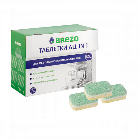 Таблетки BREZO ALL IN 1 для посудомоечной машины, 60 шт