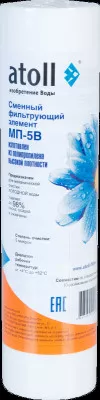 Картридж фильтрующий Atol МП-5B